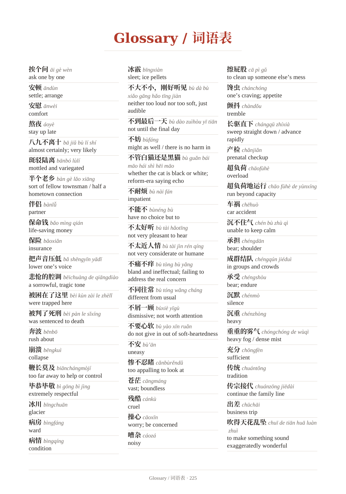 Chinese learner sample pages with English support. Chinese–English glossary. Page 225.