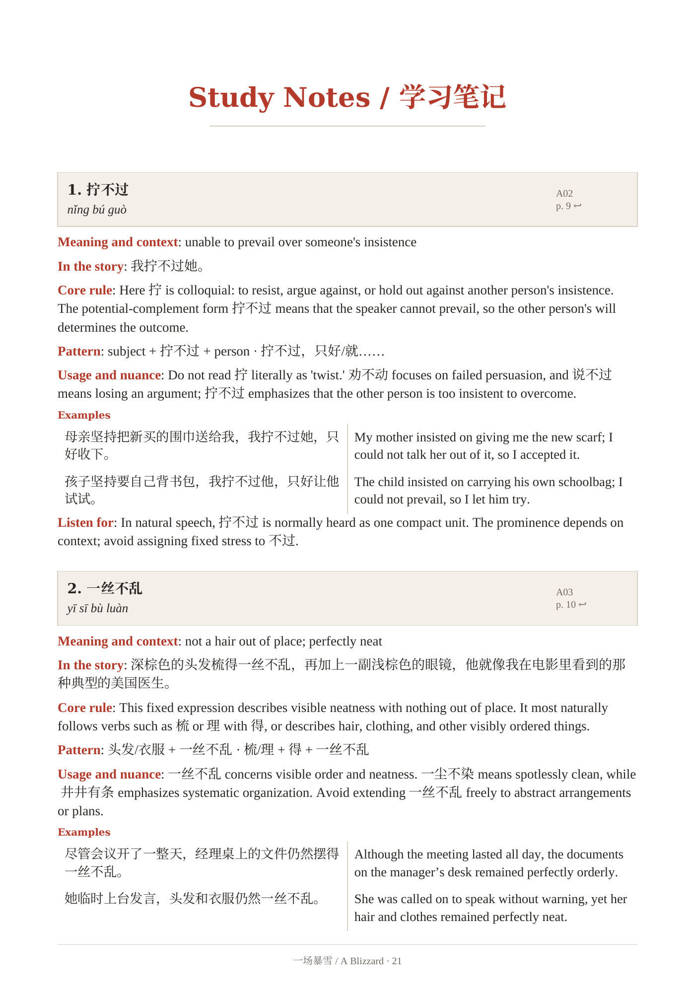Chinese learner sample pages with English support. Chinese Study Notes with English explanations. Page 21.